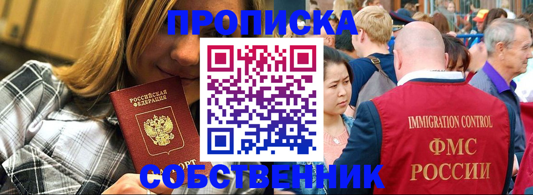 временная регистрация законно в Алейске