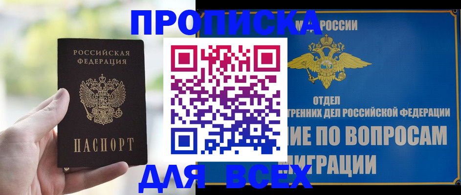 временная регистрация в Алейске